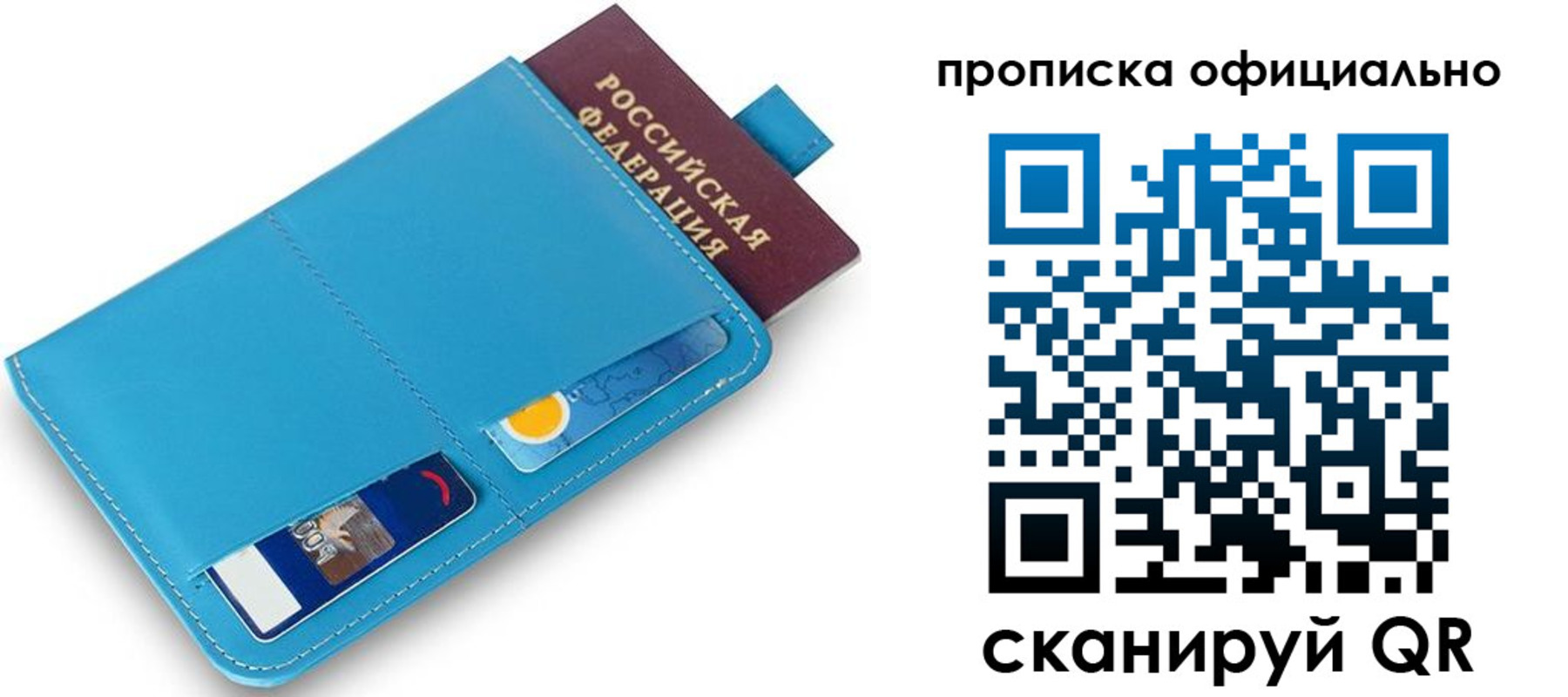 прописка в Коммунаре